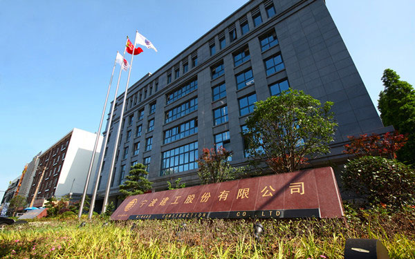 多伦宁波建工股份有限公司